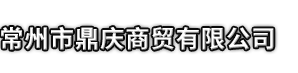 保川县市鼎庆商贸有限公司